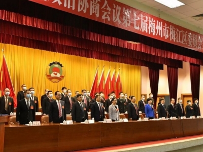 政协第七届梅州市梅江区委员会第六次会议闭幕