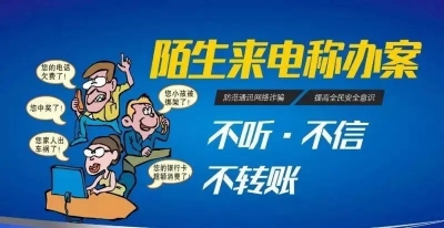 曝光新型诈骗案例：少一点套路，多一丝警惕