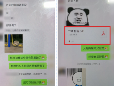 男子在微信群传播爆炸物“配方”，拘了！