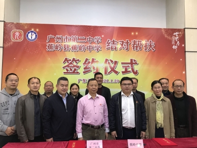 结对帮扶“孵化”数理人才！这所珠三角名校与蕉岭中学签约啦