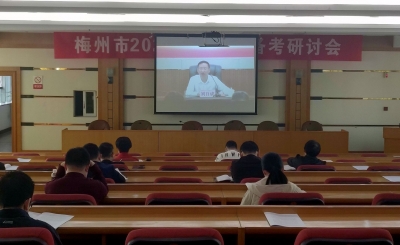 梅州召开全市教育系统贯彻落实《深化新时代教育评价改革总体方案》培训视频会议