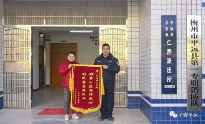 全心全意为民办事，仁居派出所获赠锦旗