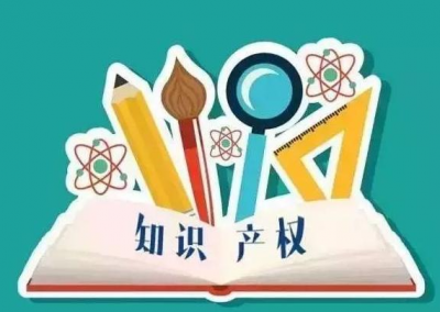 24项措施82条任务清单！梅州出台方案强化知识产权保护 