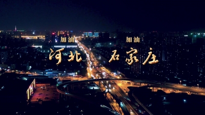 梅州为河北加油！两地音乐人携手创作战“疫”歌曲《我们在一起》