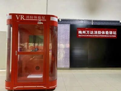 逛街也可学消防知识！梅州首个商业综合体消防体验馆开馆