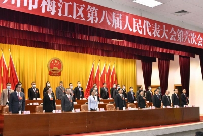 梅州市梅江区第八届人民代表大会第六次会议闭幕