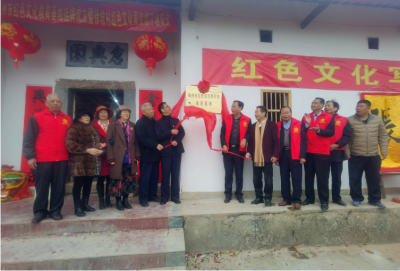 梅州市红色文化研究会徐坑半岭张教育基地挂牌成立