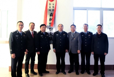 挂牌！五华县公安局森林警察大队入队归列加入公安“大家庭” 