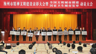 祝贺！梅州这些精神文明建设先进集体和先进工作者受表彰
