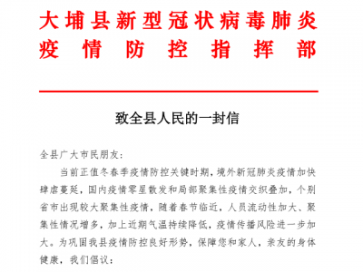 非必要不离埔，返埔及时报备！大埔发出倡议书