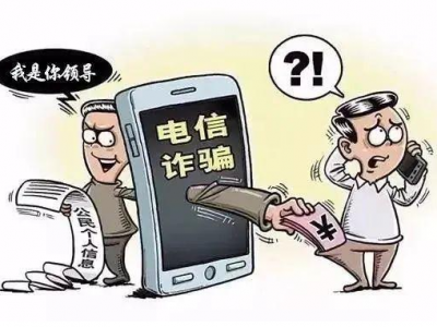 “冒充领导”诈骗又双叒叕来了！蕉岭警方火速冻结返还14.2万诈骗款