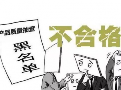 广东发布249批次化妆品抽检结果，水密码、施华蔻上“黑榜”