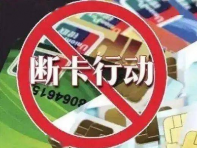 梅州“断卡”行动进校园取得成效：无学生群体再涉“两卡”违法犯罪！