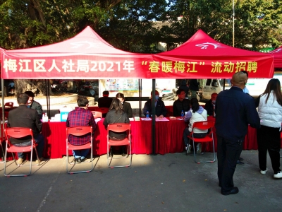 春暖花开，“职”为你来！梅江区春季招聘活动拍了拍你...