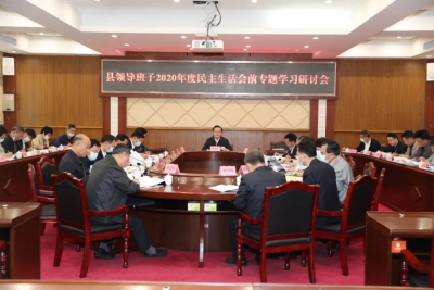 曾永祥主持召开县委理论学习中心组学习会