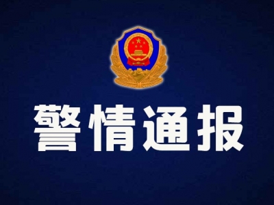 今天，五华有4人被电诈，涉案金额高达40万余元！