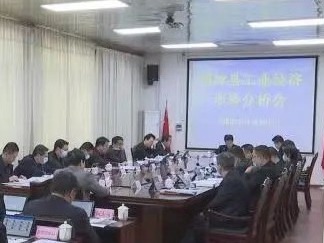 刘鸿涛主持召开蕉岭县工业经济形势分析会