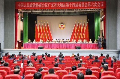 大埔县政协十四届六次会议召开