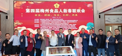 线上＋线下，百个微信群现场直播！第四届梅州食品人新春联欢会在大埔召开