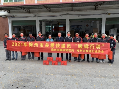 @快递小哥，您的“礼包”请查收！梅州“暖蜂行动”来到了这些地方...