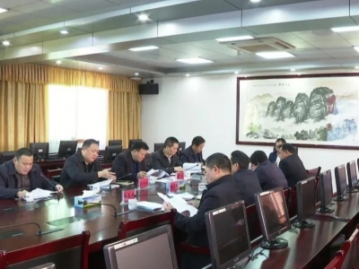 周小勇主持召开平远县政府党组会议