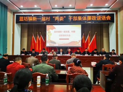 蕉岭500多名新一届村（社区）“两委”干部接受廉政谈话