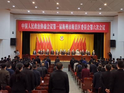 政协梅县区一届六次会议开幕