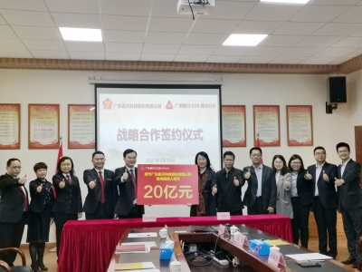 意向授信20亿元！广发银行梅州分行与嘉元科技签订战略合作协议