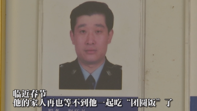 梅州V视丨追忆因公牺牲的丙村派出所副所长李小平  “这么好的警察，怎么说没就没了”