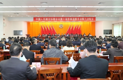 丰顺县政协第十届六次会议开幕