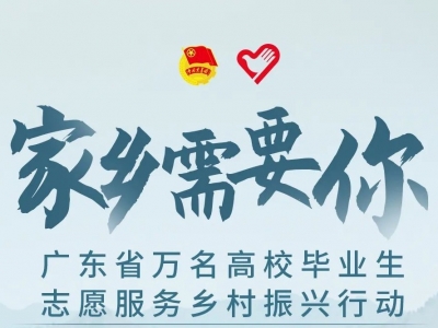 @梅州返乡学子们，来，一起为家乡增光添彩！