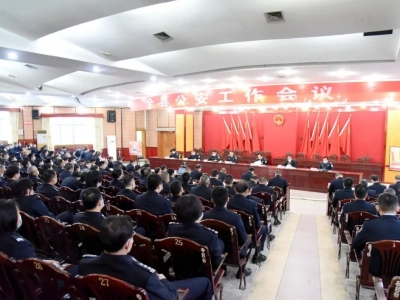 回顾总结2020，部署2021！五华县公安局召开全县公安工作会议