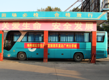 明日开始，梅州开通直达广州大学城班线！来了解一下？