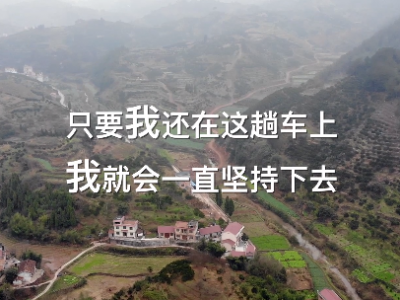 微电影丨春梅与扶贫列车