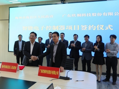 正式签约！“智能电子控制器”项目落户梅州梅县区