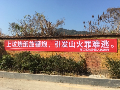 梅江区长沙镇召开森林防灭火工作专题会议