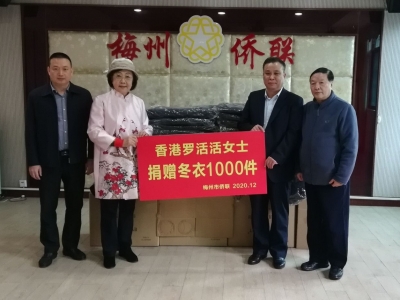 暖！香港梅州联会会长罗活活给梅州困难归侨侨眷捐赠千件冬衣