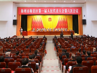 刚刚！梅县区第一届人民代表大会第六次会议开幕