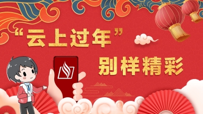牛气冲天！2021春节梅州日报融媒体报道亮点多多，这份“花式菜单”送上~