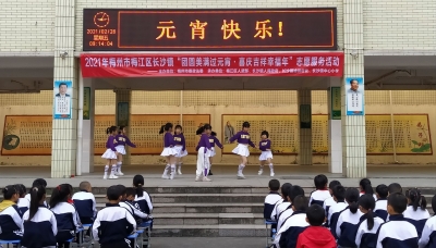 听故事、猜灯谜、看演出，梅江区长沙镇的元宵活动太欢乐！