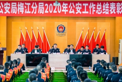 宁惠军出席梅江公安分局2020年度公安工作总结表彰大会