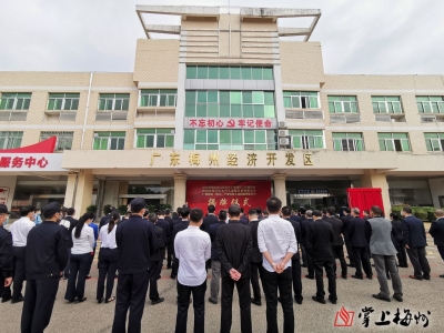 园区体制机制改革新动态！梅江区东升工业园区管委会揭牌