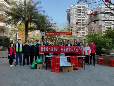 过一个祥和年！他们入社区开展禁毒反诈宣传！