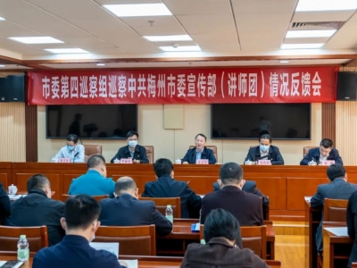 蒋万军出席市委宣传部巡察反馈会：扛牢巡察整改政治责任 推动宣传思想文化工作取得新成效