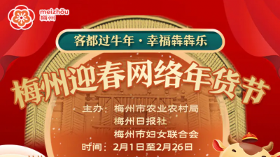 上线啦上线啦！来掌上梅州，购年货！