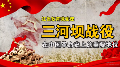 首次！梅州市党课课件被中央组织部采用