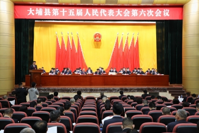 大埔县第十五届人民代表大会第六次会议开幕