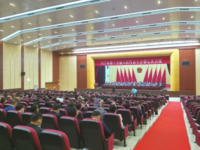 兴宁市第十五届人民代表大会第七次会议开幕