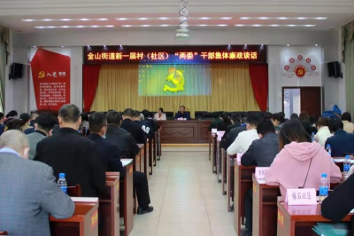 梅江区金山街道办召开新一届村（社区）“两委”干部培训班