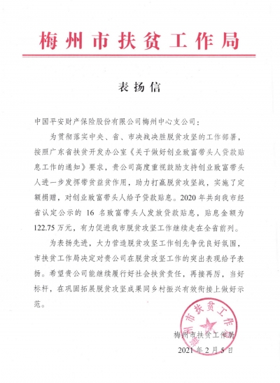 提供贴息资金122.75万元！平安财险梅州中支：鼓励支持致富带头人带贫益贫
